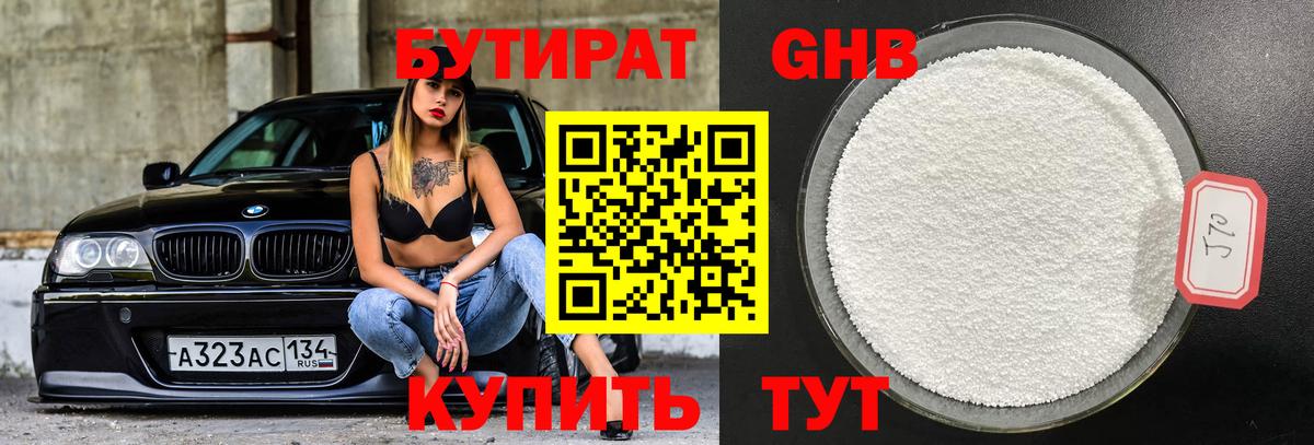 БУТИРАТ жидкий экстази Аша