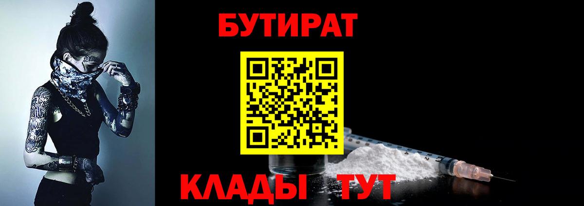 Аша  БУТИРАТ BDO 33%  Вход с VPN 