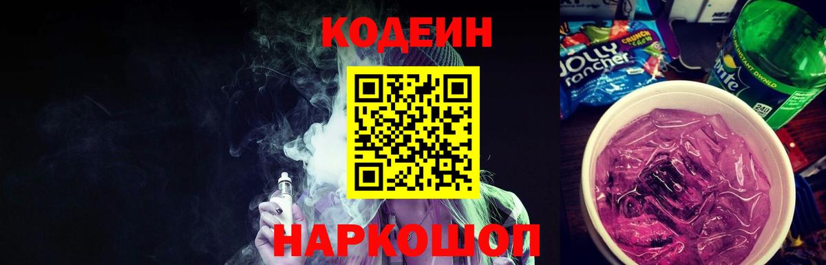 Аша  Codein Purple Drank  Кодеин напиток Lean (лин)  Вход с VPN 