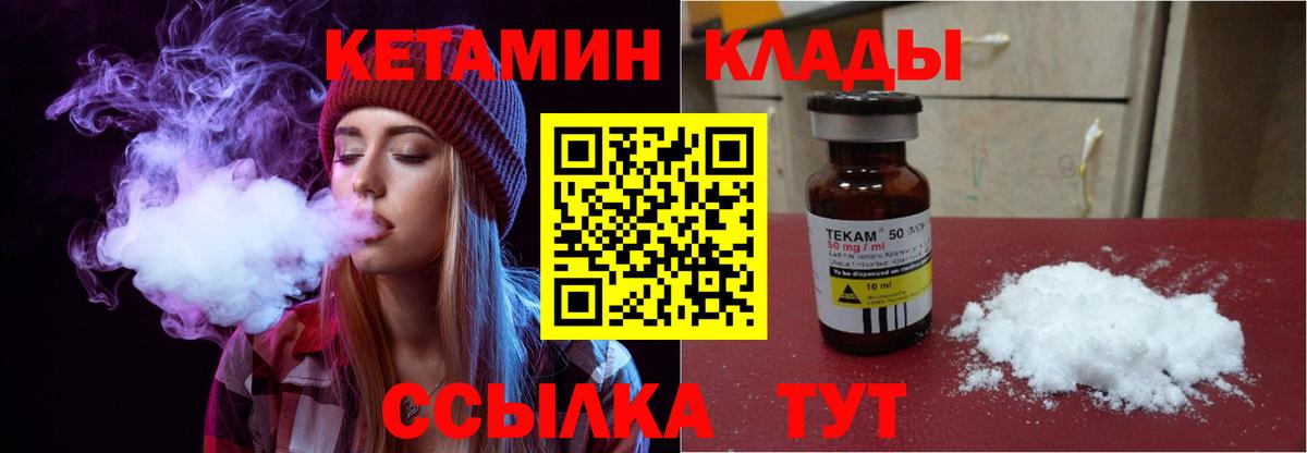 КЕТАМИН ketamine  Вход с VPN  Аша 