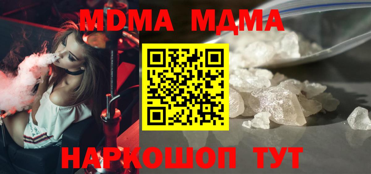 МДМА VHQ  MDMA Molly  MDMA  Вход с VPN  Аша 