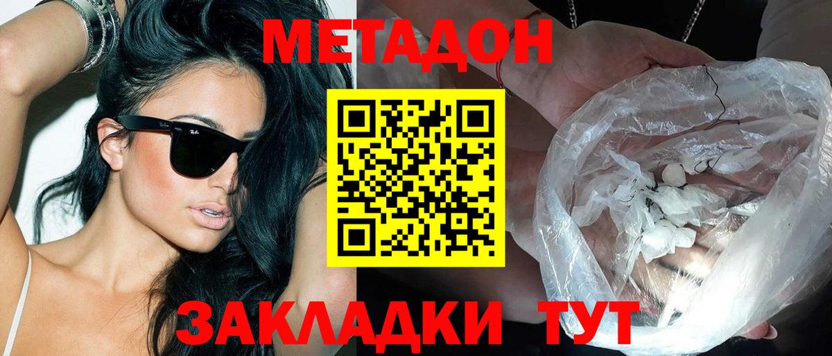 Метадон VHQ  Вход с VPN  Аша 